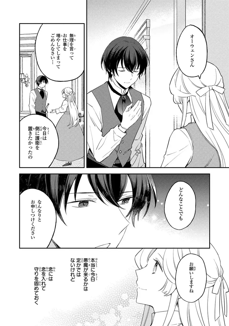 Yatsuzaki Loop Reijou wa Ruikei Jinsei Hyakunenme ni, Hajimete no Koi wo Shita. - Chapter 5.2 - Page 6